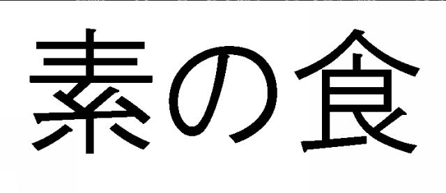 商標登録6065959