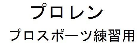 商標登録6268029