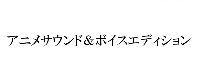 商標登録6066025