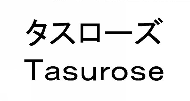 商標登録5912630