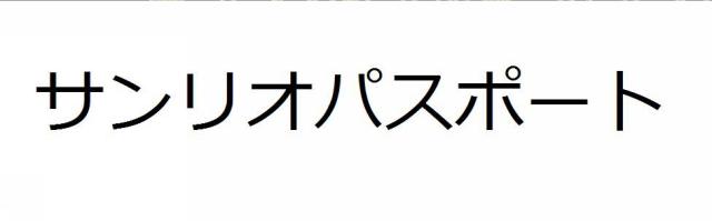 商標登録5992143