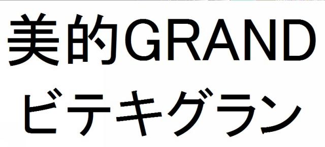 商標登録6168707