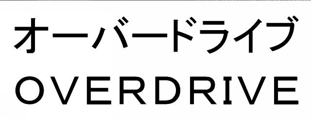 商標登録6549745