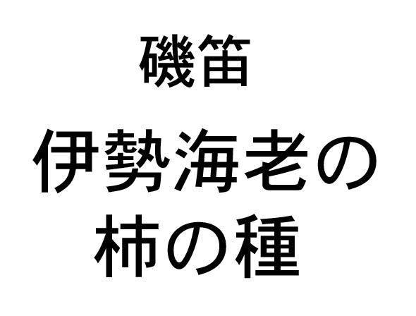 商標登録6066243