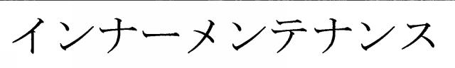 商標登録5465309