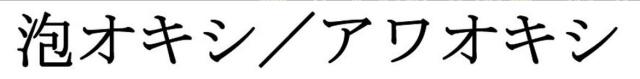 商標登録5992379