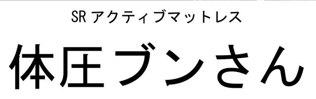 商標登録5992409