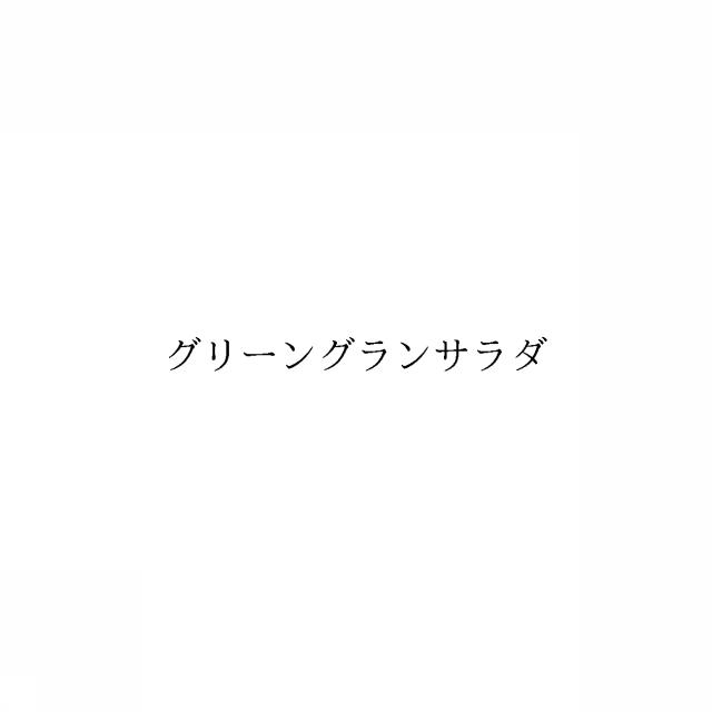 商標登録6390490