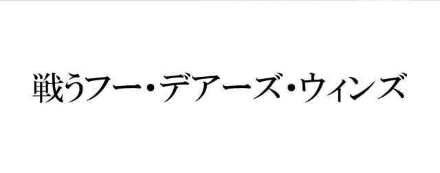 商標登録6066336