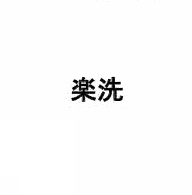 商標登録5820649