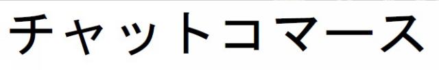 商標登録6268374