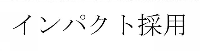 商標登録6829459