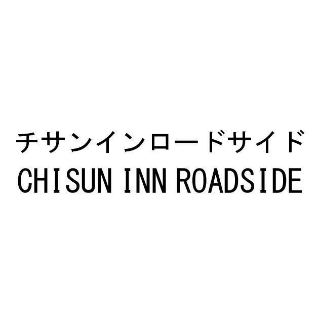 商標登録5820675