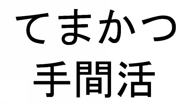 商標登録6720819