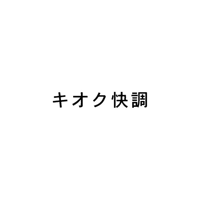 商標登録5992600