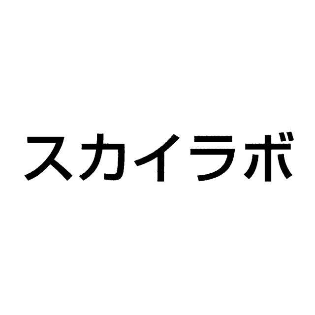 商標登録6169189