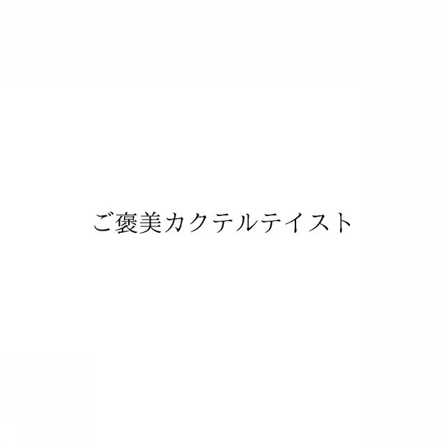商標登録6720948