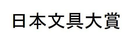 商標登録5992916