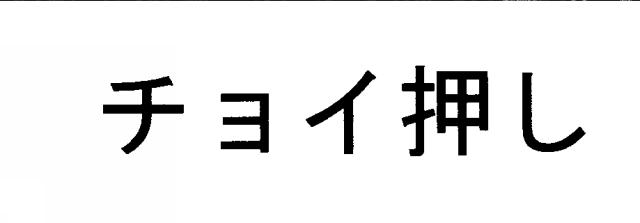 商標登録5282939