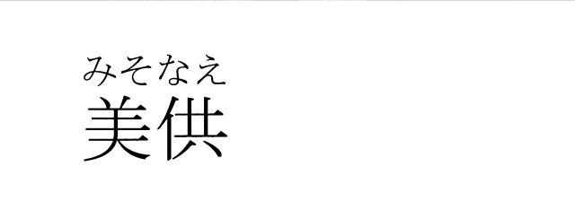 商標登録5820765