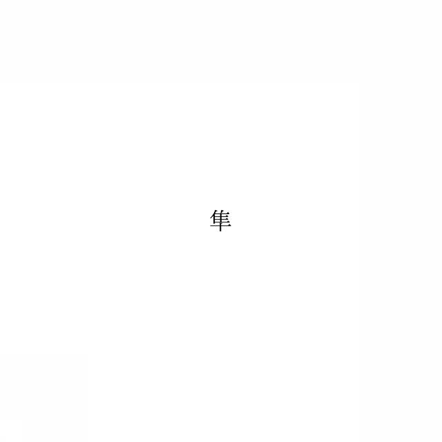 商標登録6491288