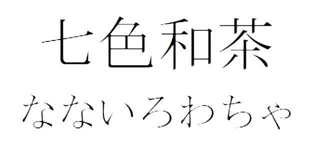 商標登録5733430