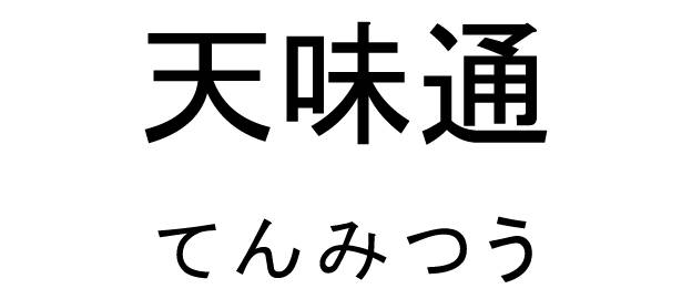 商標登録6721384