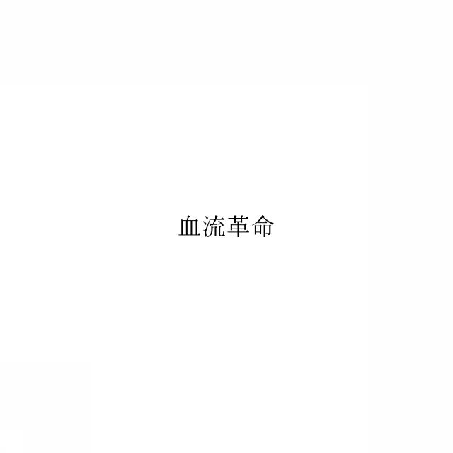 商標登録6391196
