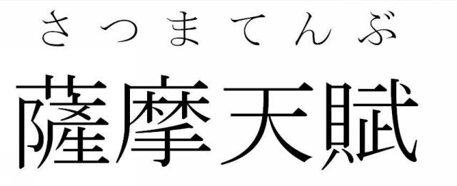 商標登録6169662