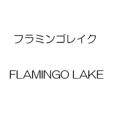 商標登録5551210