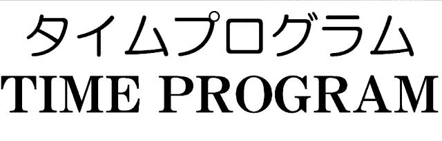 商標登録5993242