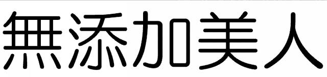 商標登録5993246