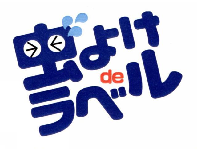 商標登録5383603