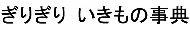 商標登録6169808