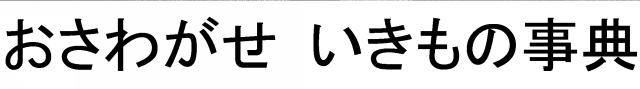 商標登録6169809