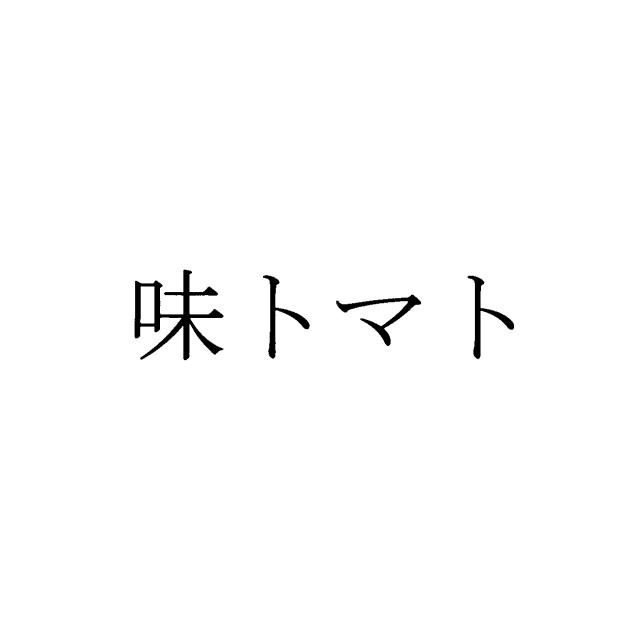 商標登録5465473