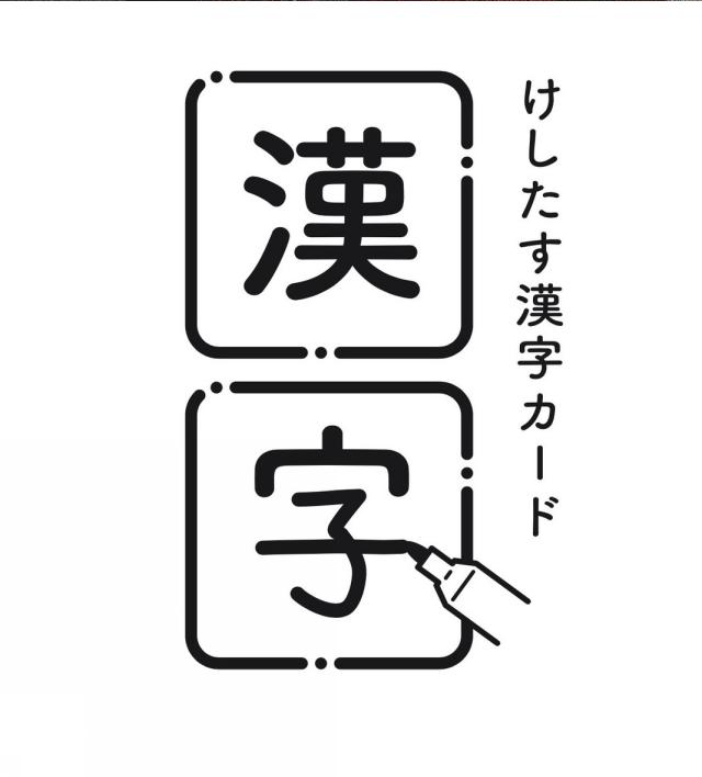 商標登録6391422
