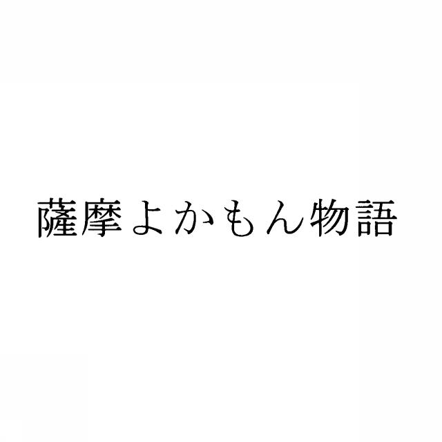 商標登録5465485