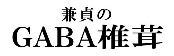 商標登録6391465