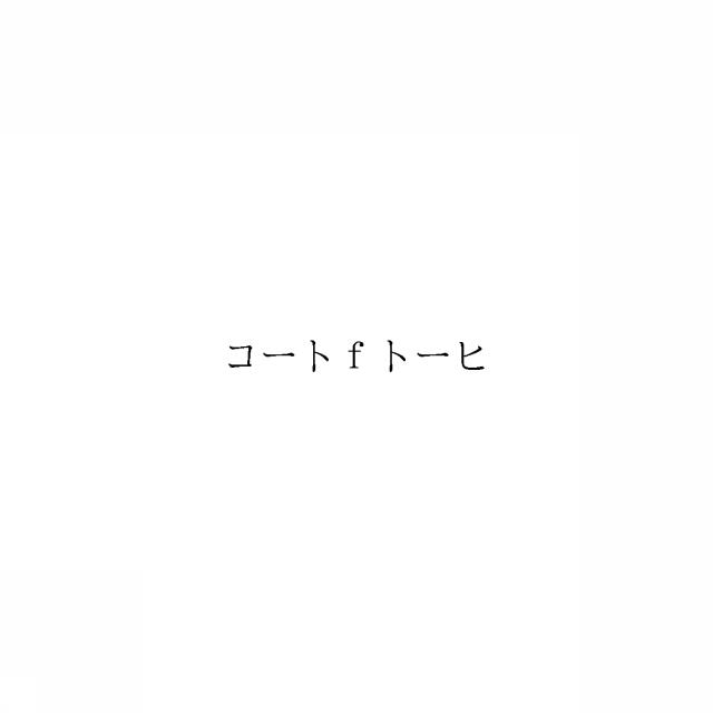 商標登録6067364