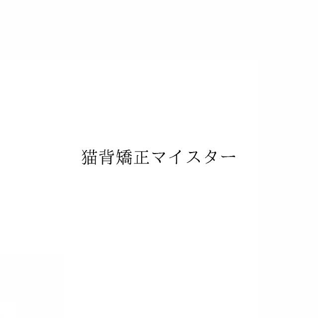 商標登録6550958
