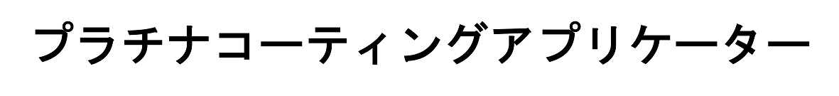 商標登録6721797