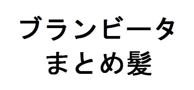 商標登録5993552