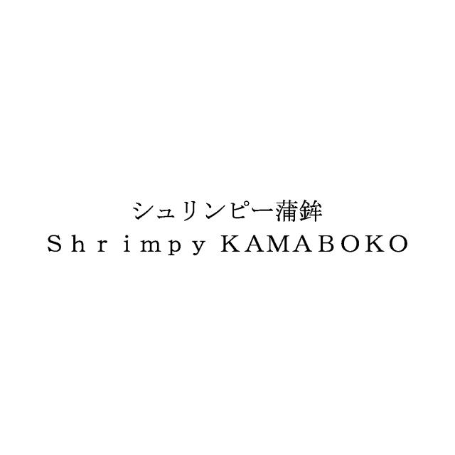 商標登録5820934