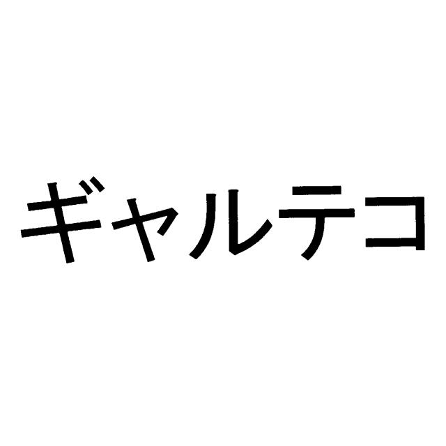 商標登録5465524