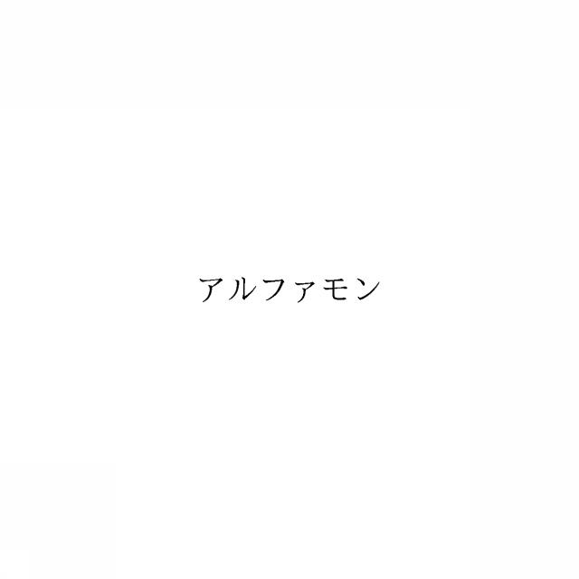 商標登録6551178
