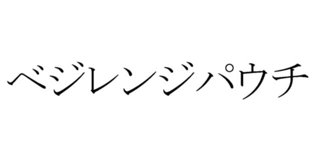 商標登録5383666