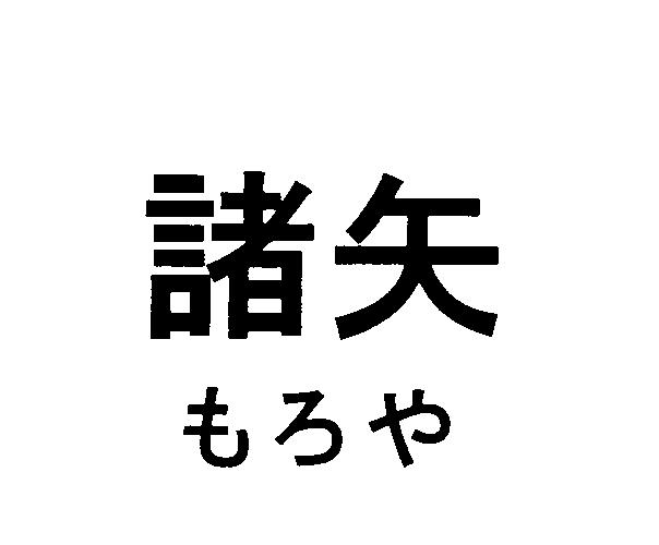 商標登録6067690