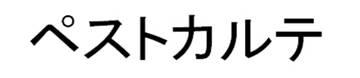 商標登録6269774