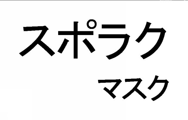 商標登録6391916